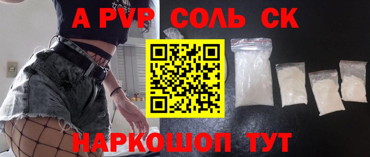 A-PVP мука  Вход с VPN  Саратов  Альфа ПВП Соль 