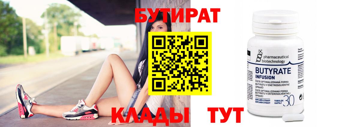 Саратов  Бутират GHB  Вход с VPN 