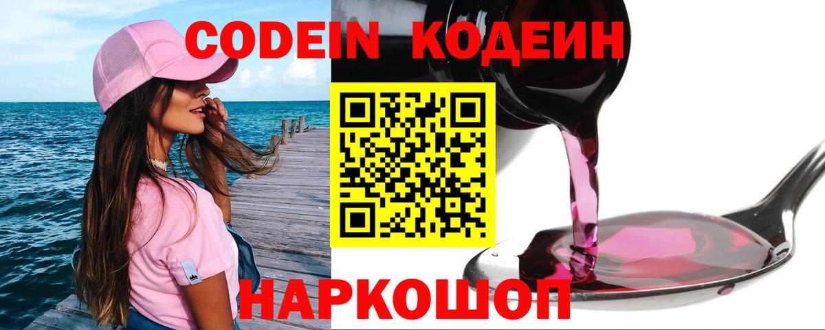 Кодеин напиток Lean (лин) Саратов
