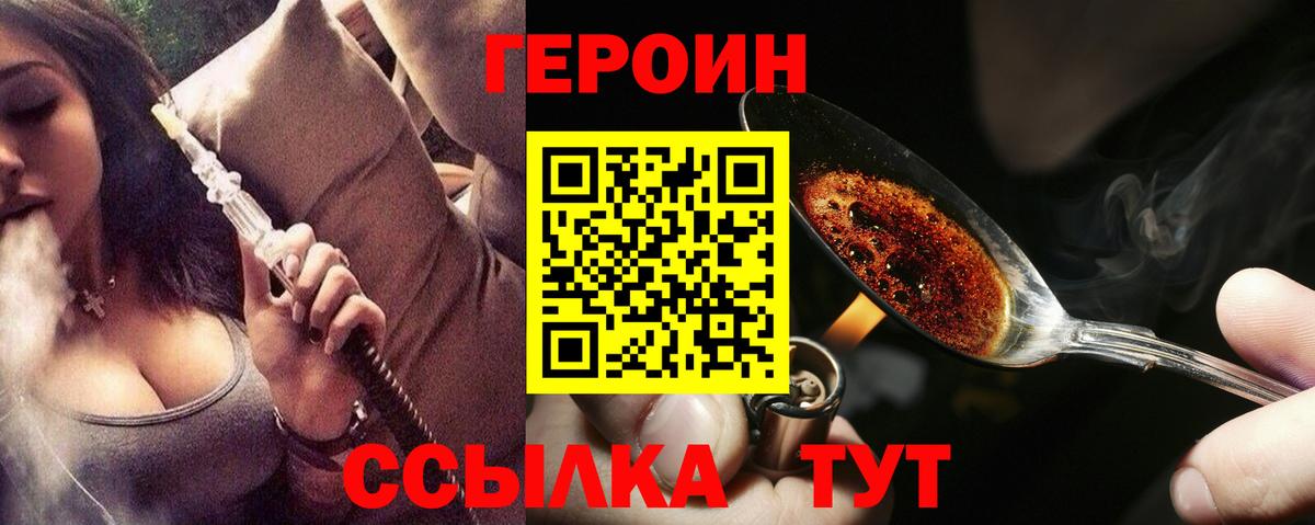 Героин хмурый  Вход с VPN  Героин  Саратов 