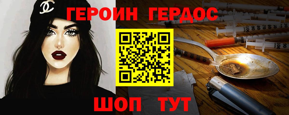 Героин Афган Саратов