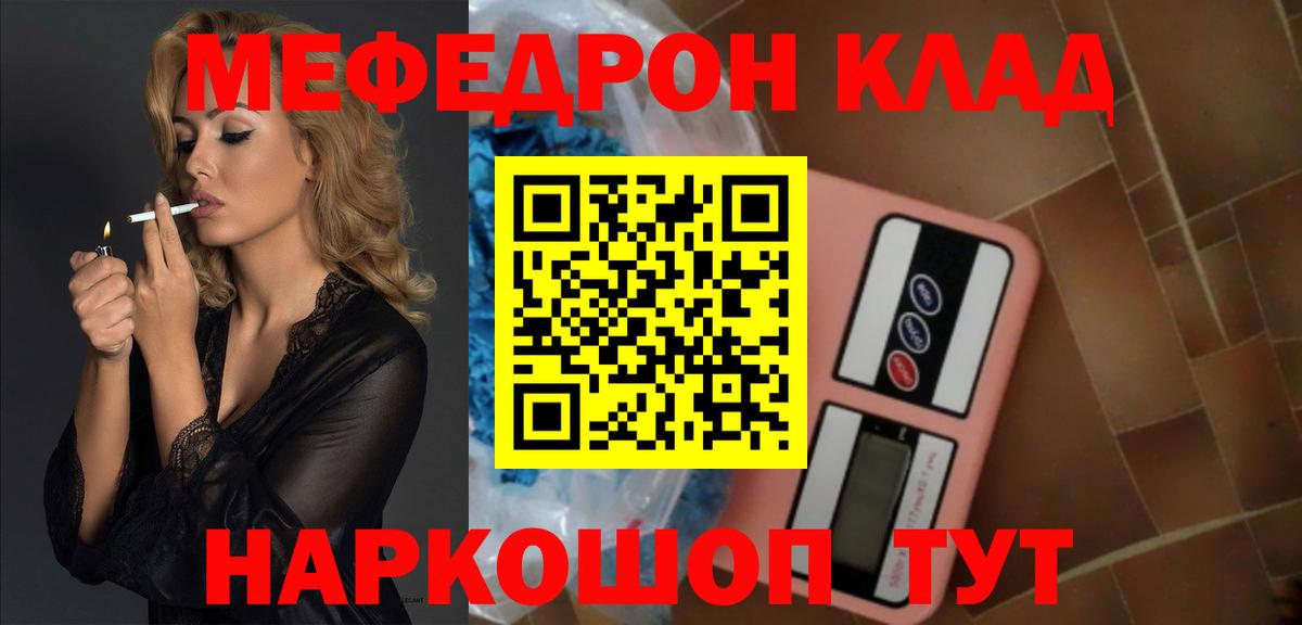 МЕФ mephedrone  Вход с VPN  Меф  МЕФ 4 MMC  Саратов 