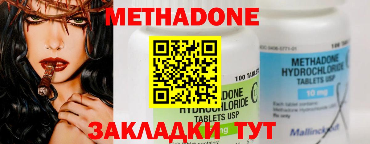МЕТАДОН мёд Саратов