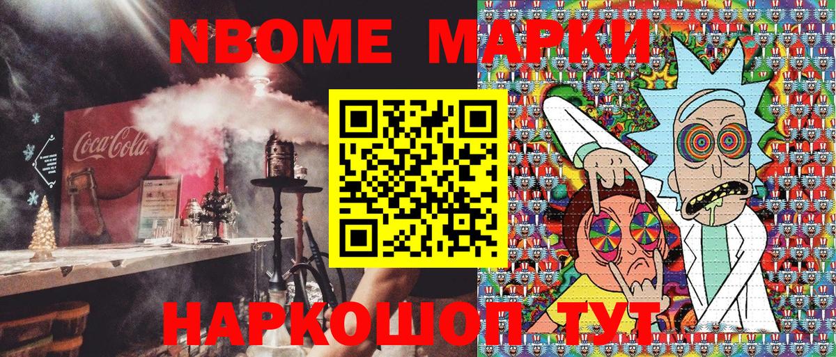 Марки NBOMe 1,5мг Саратов